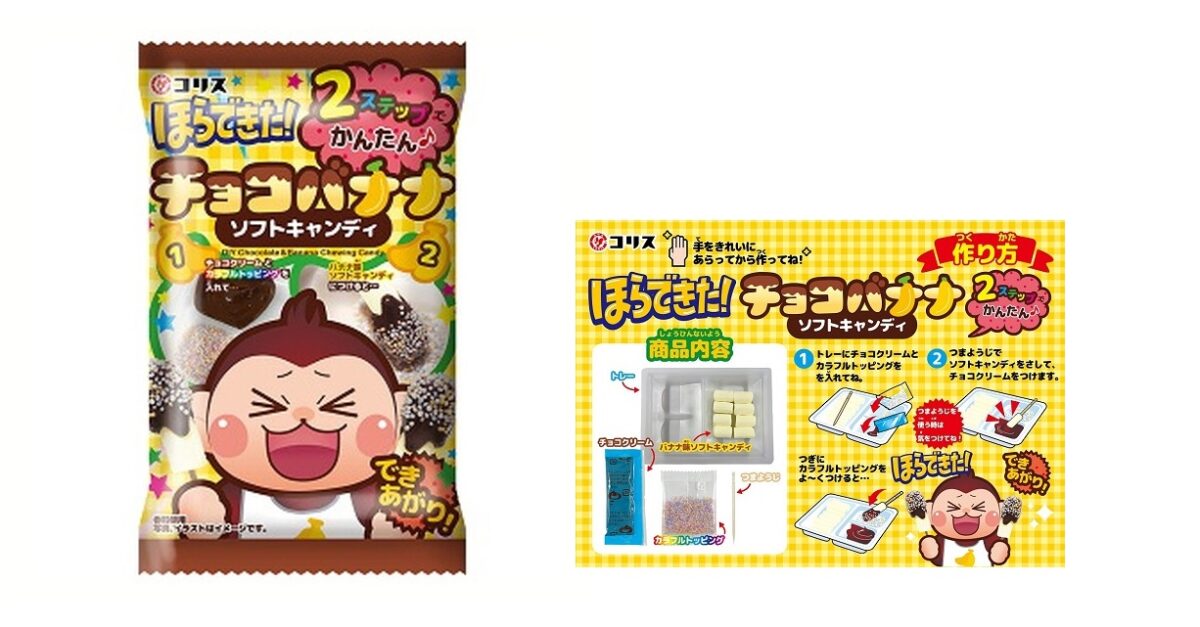 あ*ン様 ティート オリカラ　チョコバナナ ほらできた！チョコバナナソフトキャンディ | 菓子・食品総合卸売の
